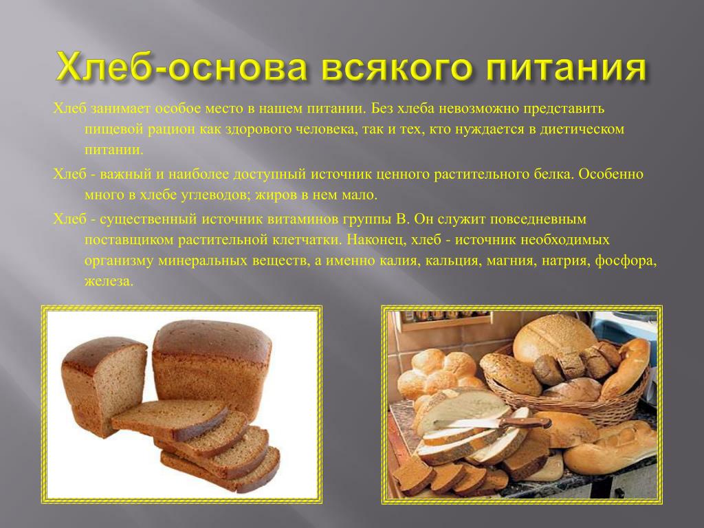 Почему хлеб быстро