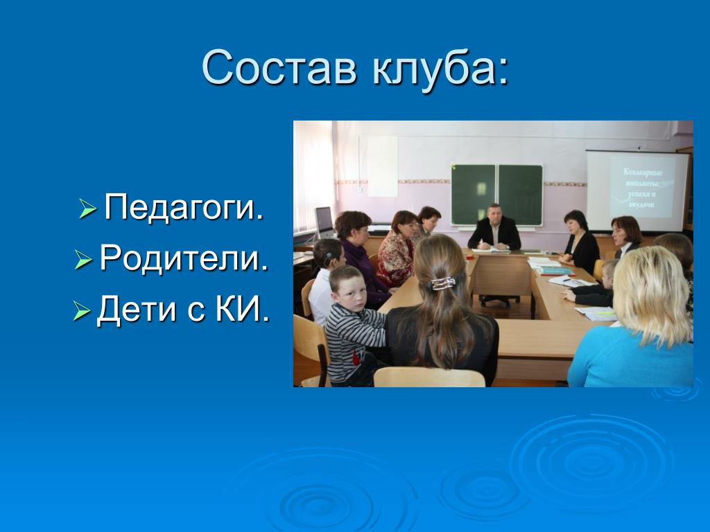 Учитель клуб просвещение. Название клуба учителей. Название для клуба педагогов. Клуб педагогов. Клуб учителей.