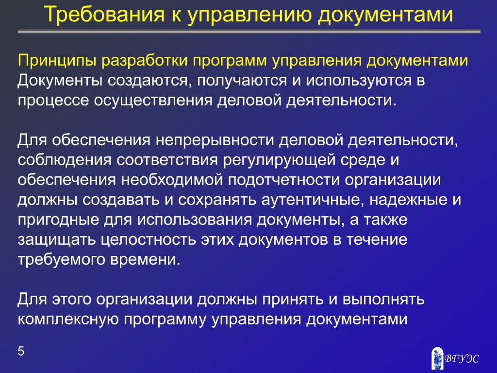 Требования управленческой деятельности