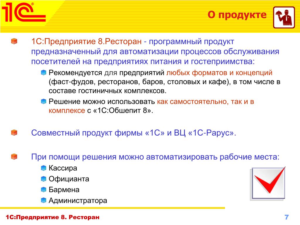 Презентация программного продукта 1с