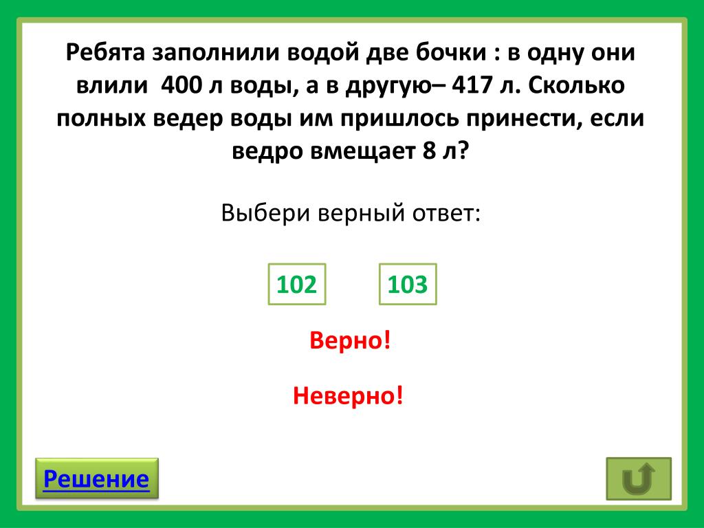 Полный насколько. Ребята заполнили водой два больших аквариума. Ребята заполнили водой. Задача ребята заполнили водой 2 больших аквариума. Ребята заполнили водой два больших аквариума в один влили 300 л.