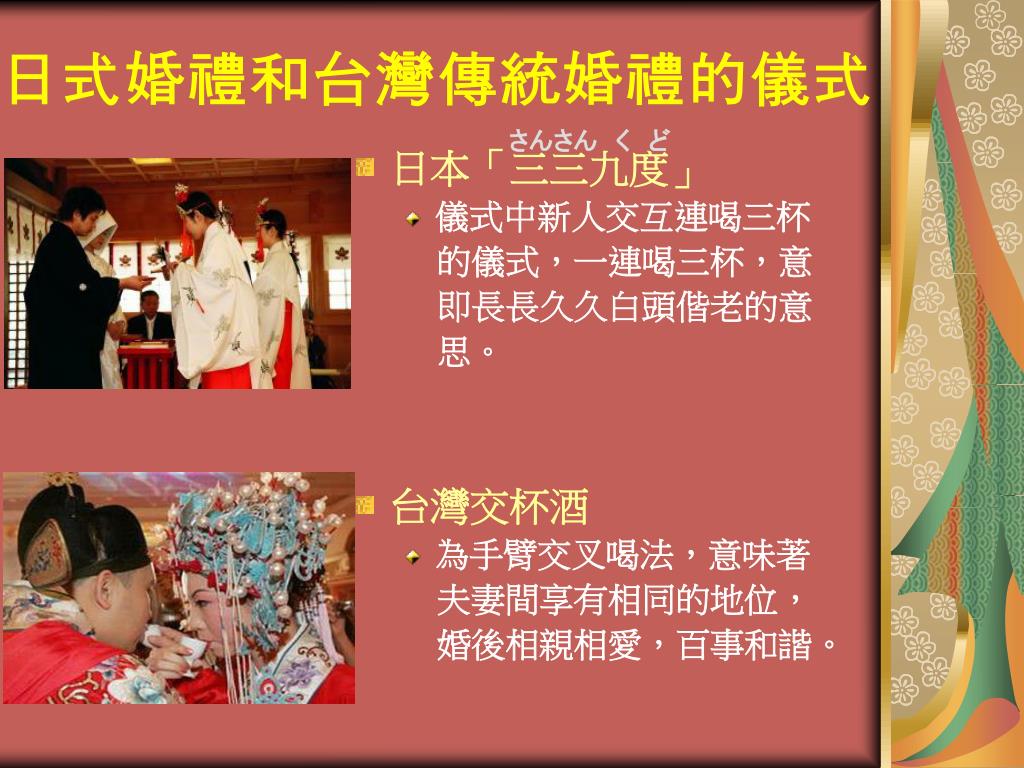 Ppt 台湾の結婚式と日本の結婚式の違うところpowerpoint Presentation Id Ppt 台湾の結婚式と日本の結婚式の違うところpowerpoint Presentation Id