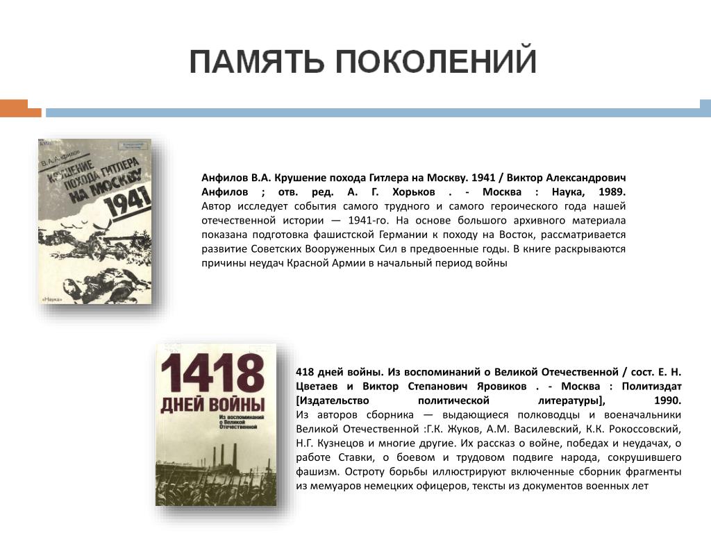 Сост отечественное. Походы Гитлера кратко. Годы военных испытаний 1941-1945 кратко.