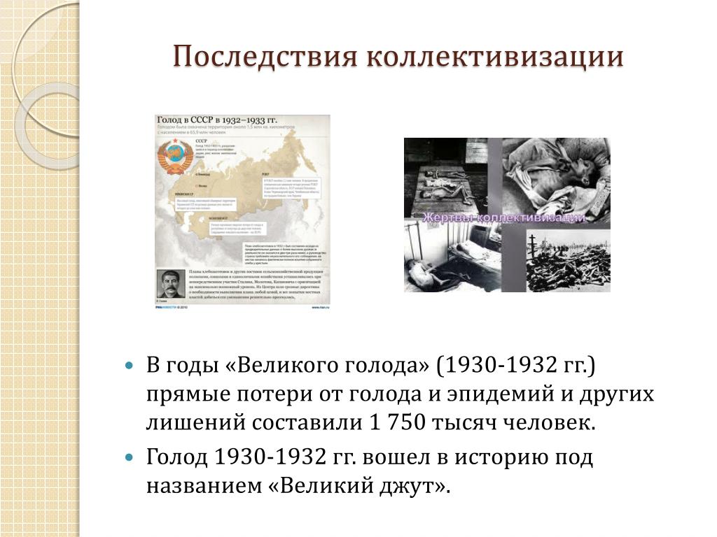 Последствия голода 1932 1933. Последствия коллективизации. Коллективизация голод. Коллективизация в Казахстане презентация.