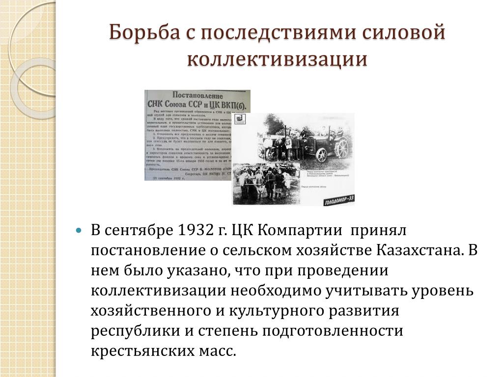 1 из последствий коллективизации стало. Коллективизация в Казахстане. Последствия коллективизации. Последствия коллективизации сельского хозяйства в Казахстане. Трагические последствия коллективизации.