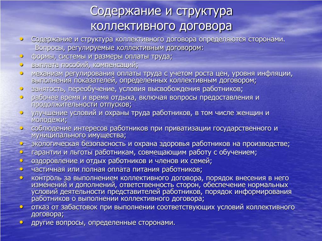 Объекты коллективного договора