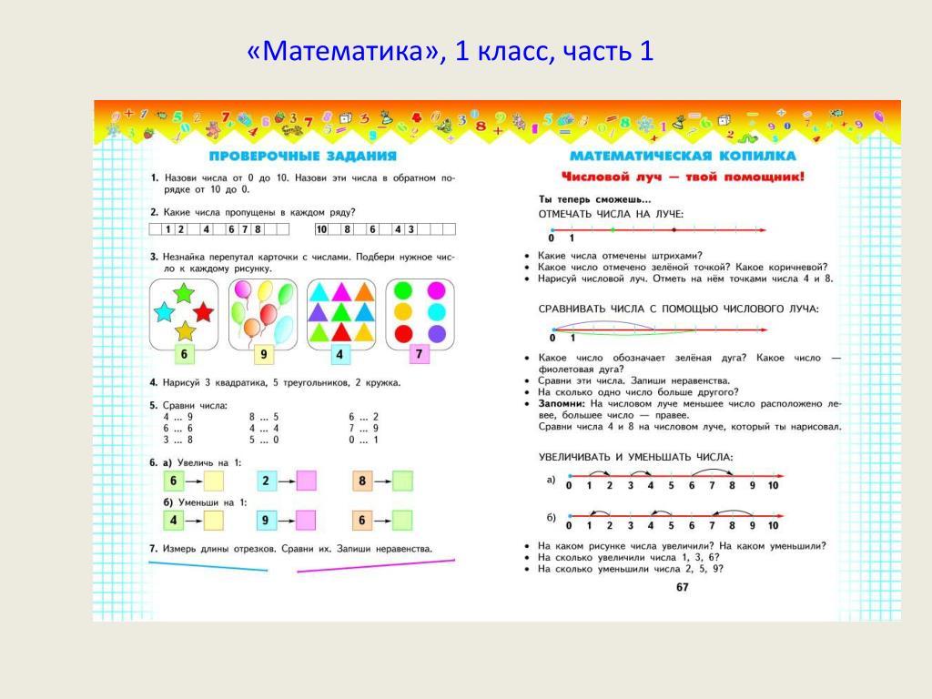 Программа 1 5 классов математика