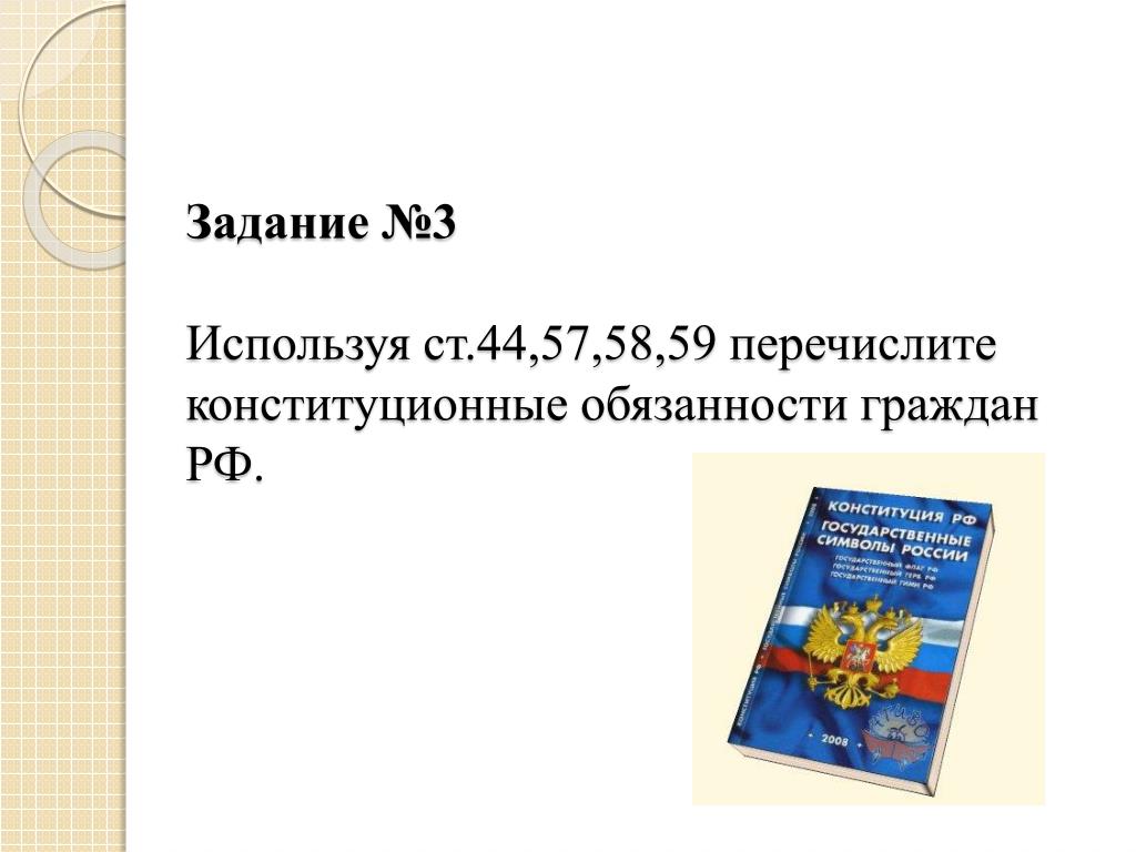 Главная обязанность каждого человека