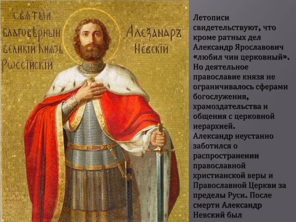 Святые православные александры