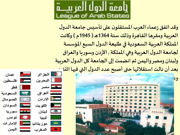 اهداف جامعه الدول العربيه الموقع الرسمي