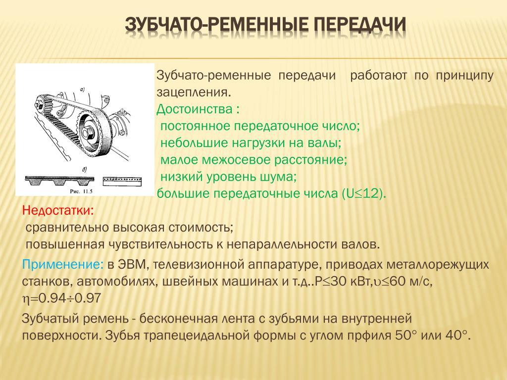 PPT - Ременные передачи PowerPoint Presentation, free download - ID:5227552