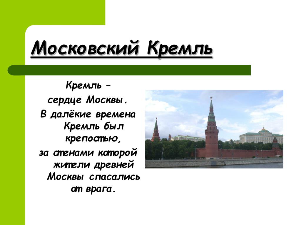 План москвы 2 класс окружающий