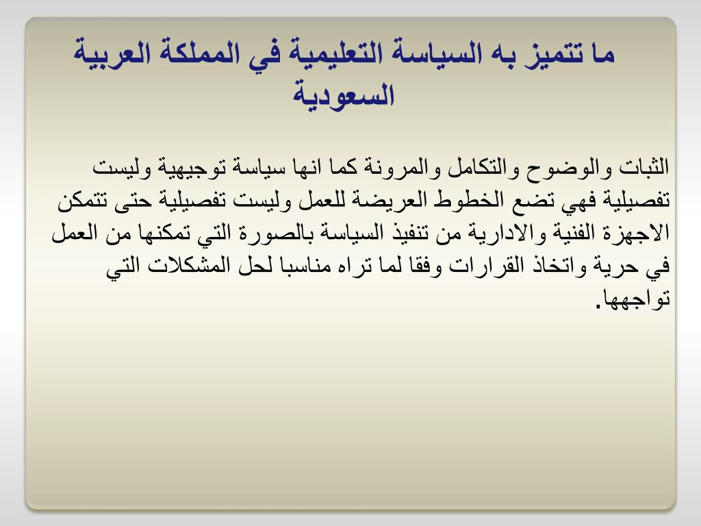 نظام وسياسة التعليم في المملكة العربية السعودية سليمان الحقيل Pdf