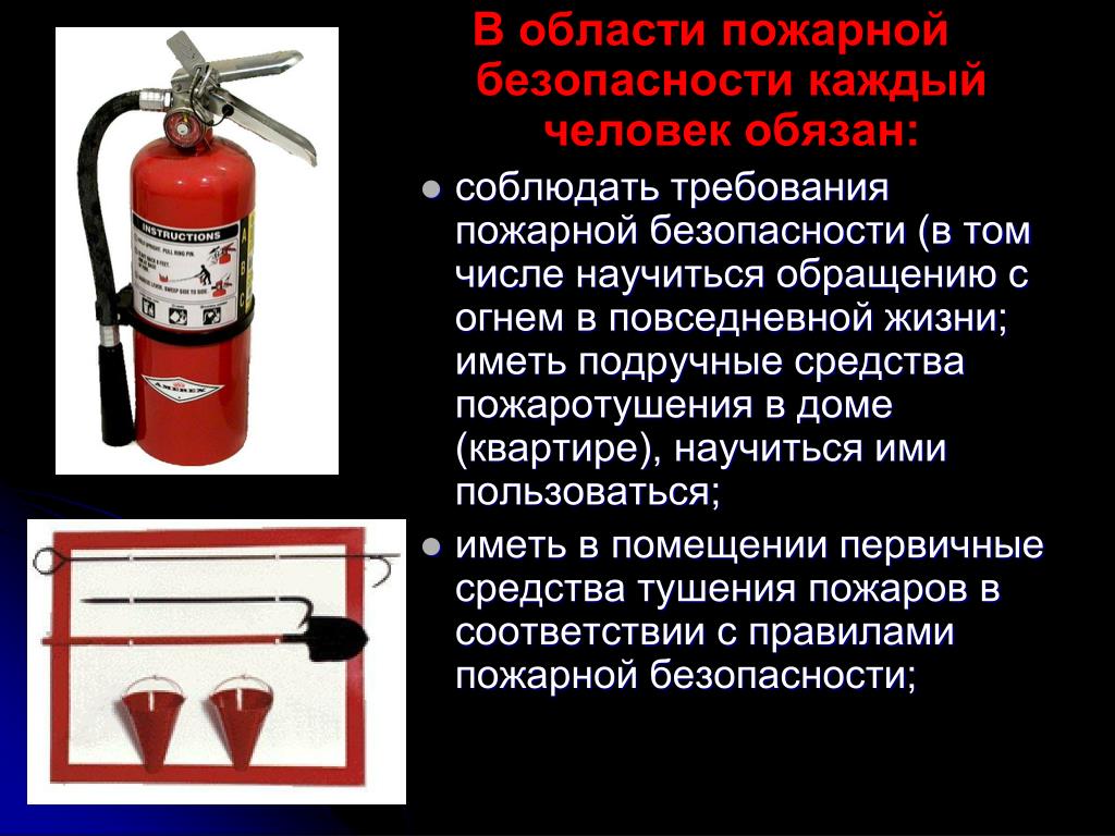 Решение по пожарной безопасности