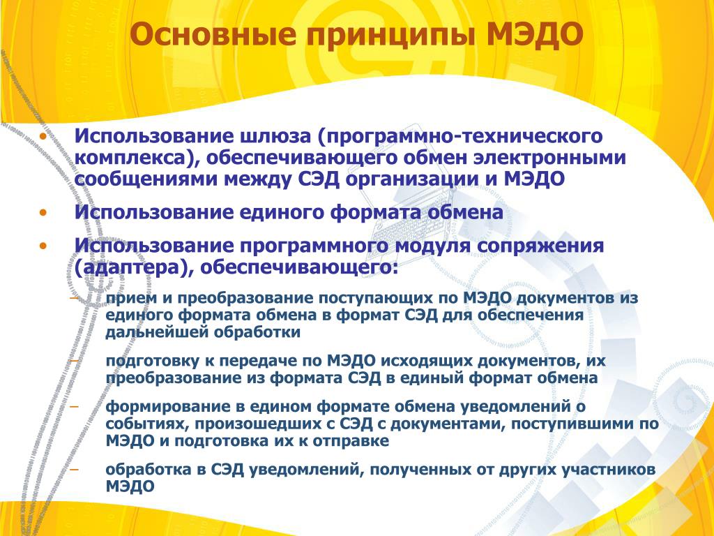 Картинки ОРГАНИЗАЦИЯ МЕЖВЕДОМСТВЕННОГО ДОКУМЕНТООБОРОТА
