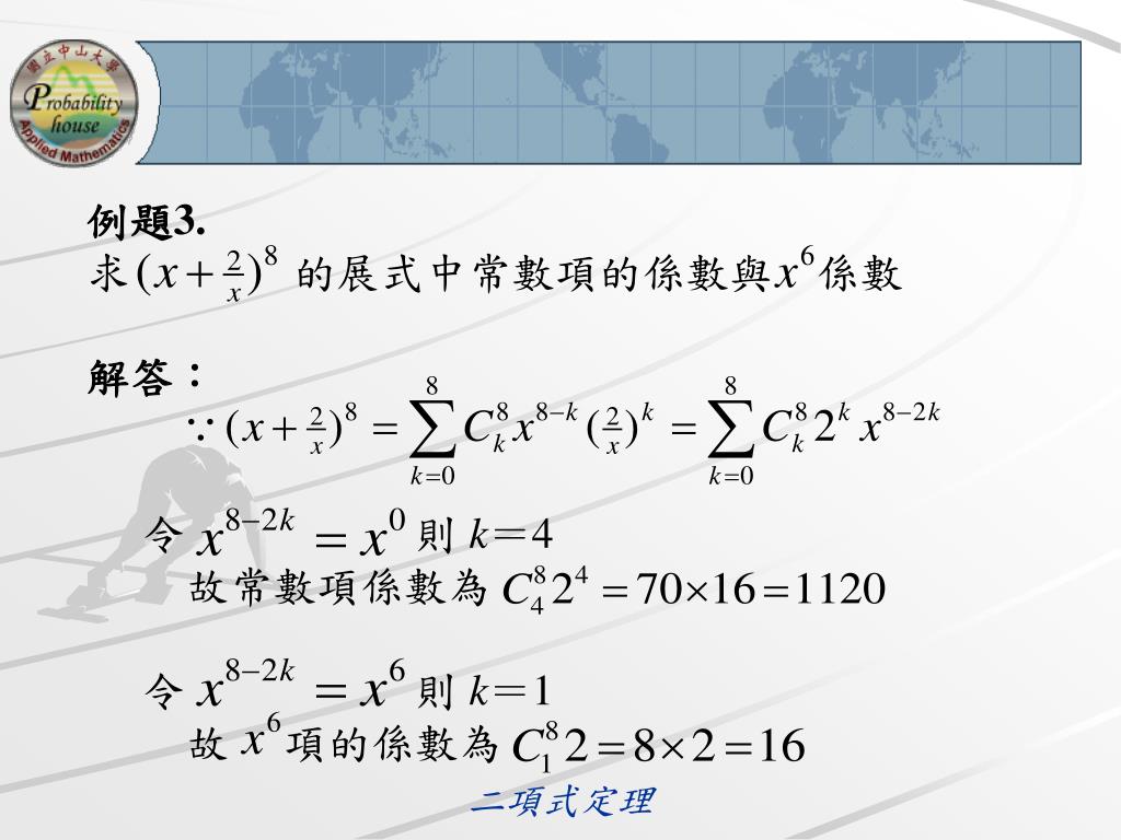 Ppt 二項式定理powerpoint Presentation Free Download Id