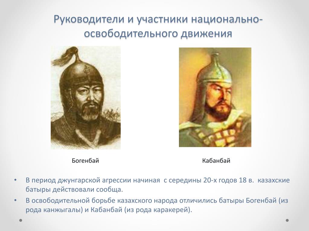 Характер хана. Национально-освободительная борьба казахского народа. Национальный герой казахского народа. Казахи против джунгар.