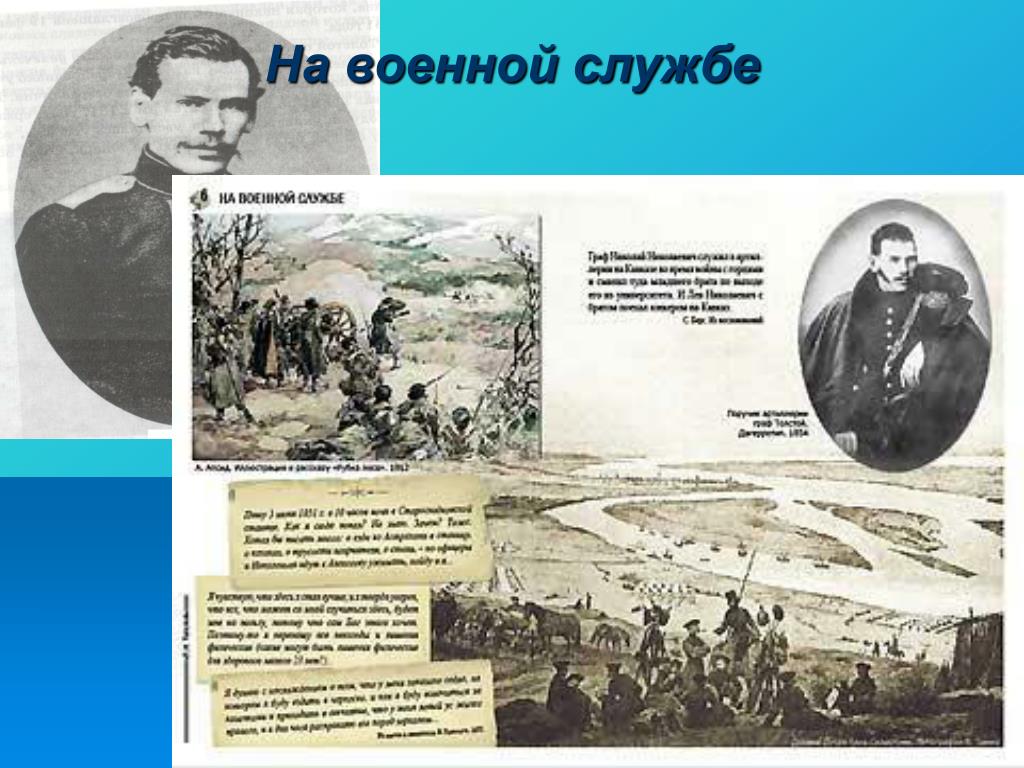 Севастополь в мае толстой. Толстой на войне в Севастополе.