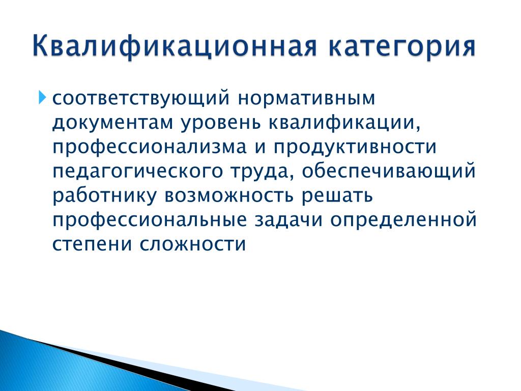 Уровни продуктивности педагогической деятельности