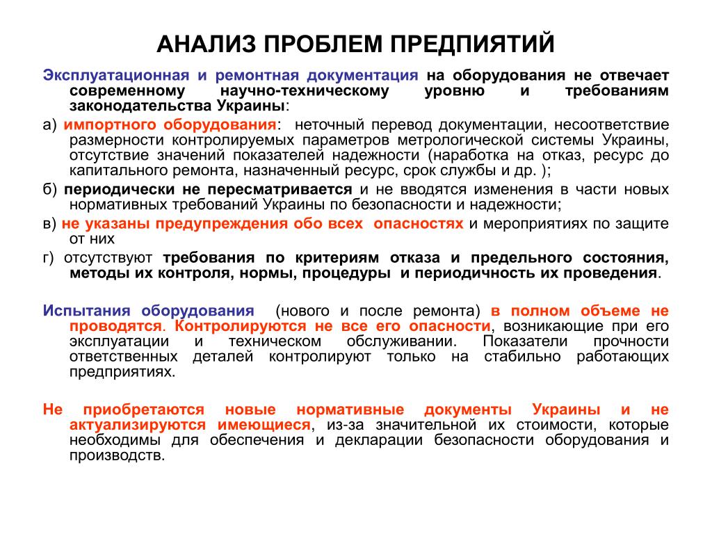 Требования ремонтной документации. Ремонтная документация оборудования. Анализ импортного оборудования. Эксплуатационная и ремонтная документация. Анализ работы с документацией ремонтной службы.