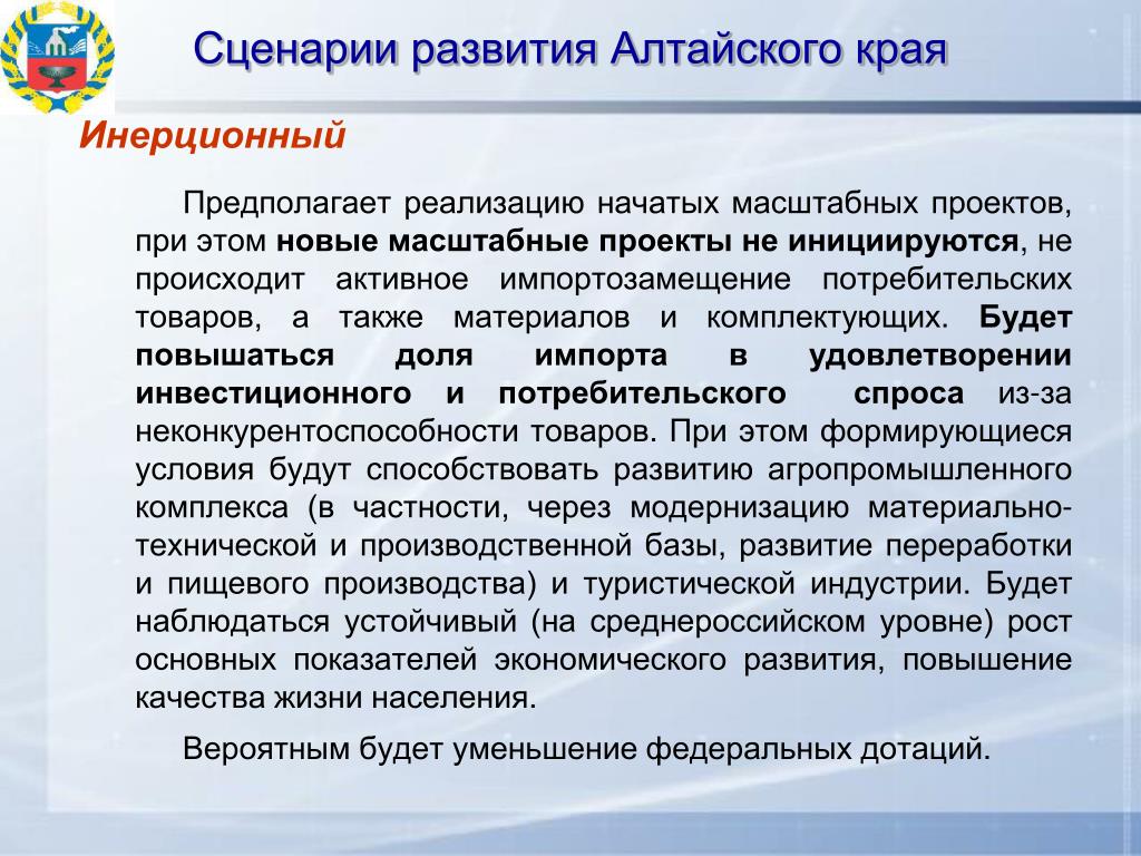 Реализация предполагает. Экономическое развитие Алтайского края. Министерство экономического развития Алтайского края. Стратегия социально-экономического развития Алтайского края. Алтайский край стратегия развития.