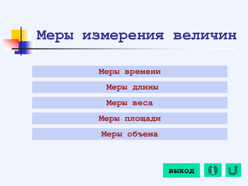 Величины и их измерения примеры Пространство презентация онлайн
