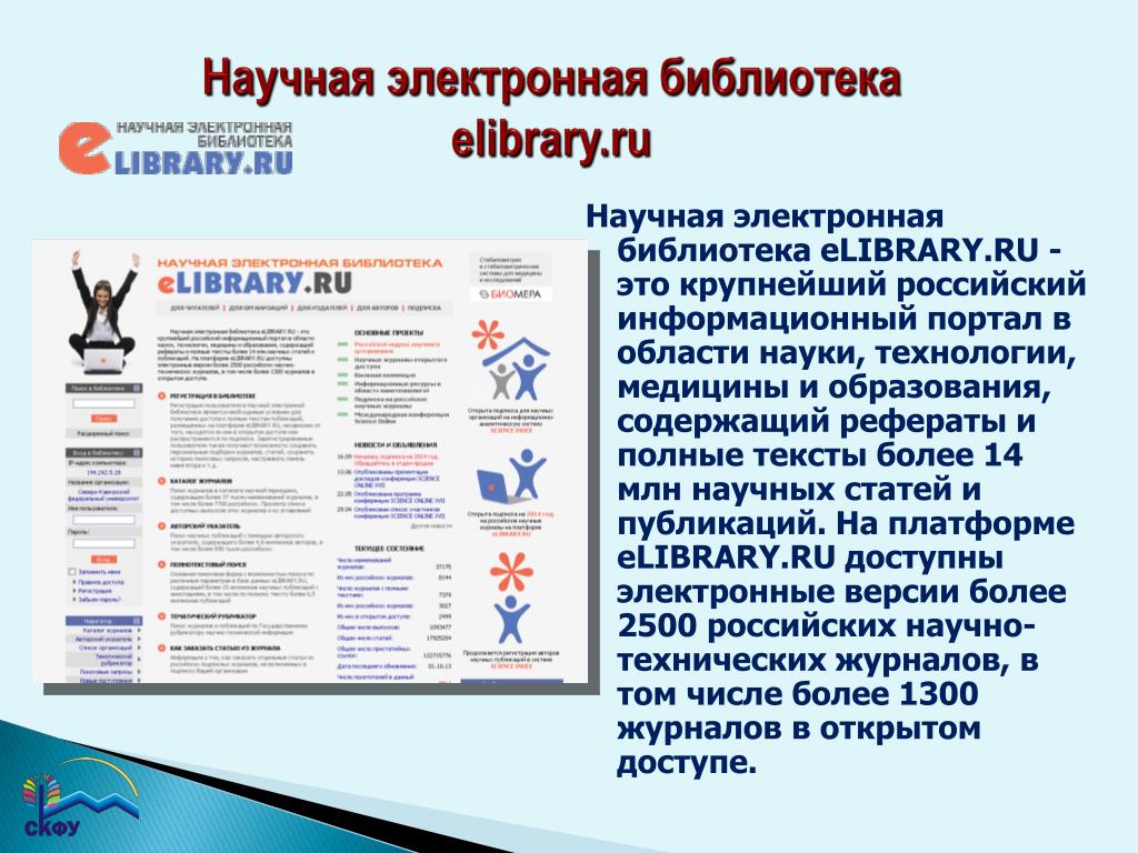 Научная электронная библиотека elibrary