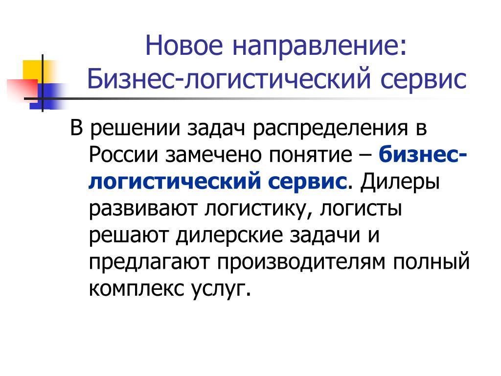 Что является логистикой