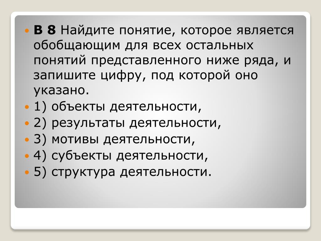 Понятие которое является обобщающим для всех остальных