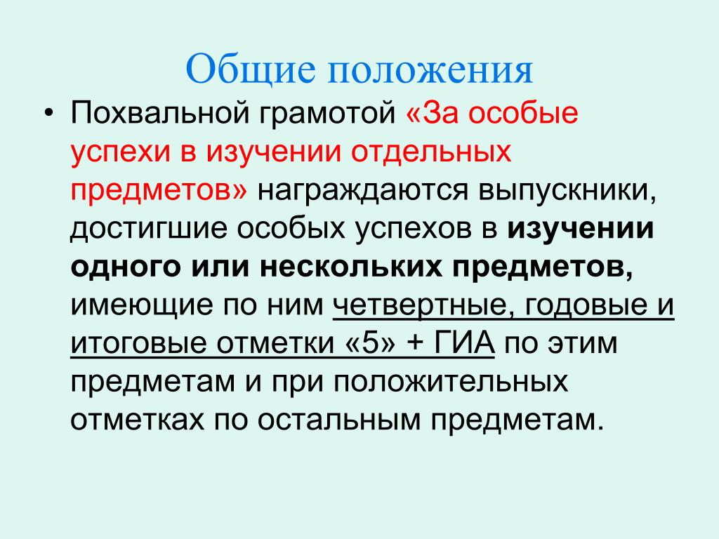 Похвальная грамота за особые успехи в изучении отдельных предметов образец