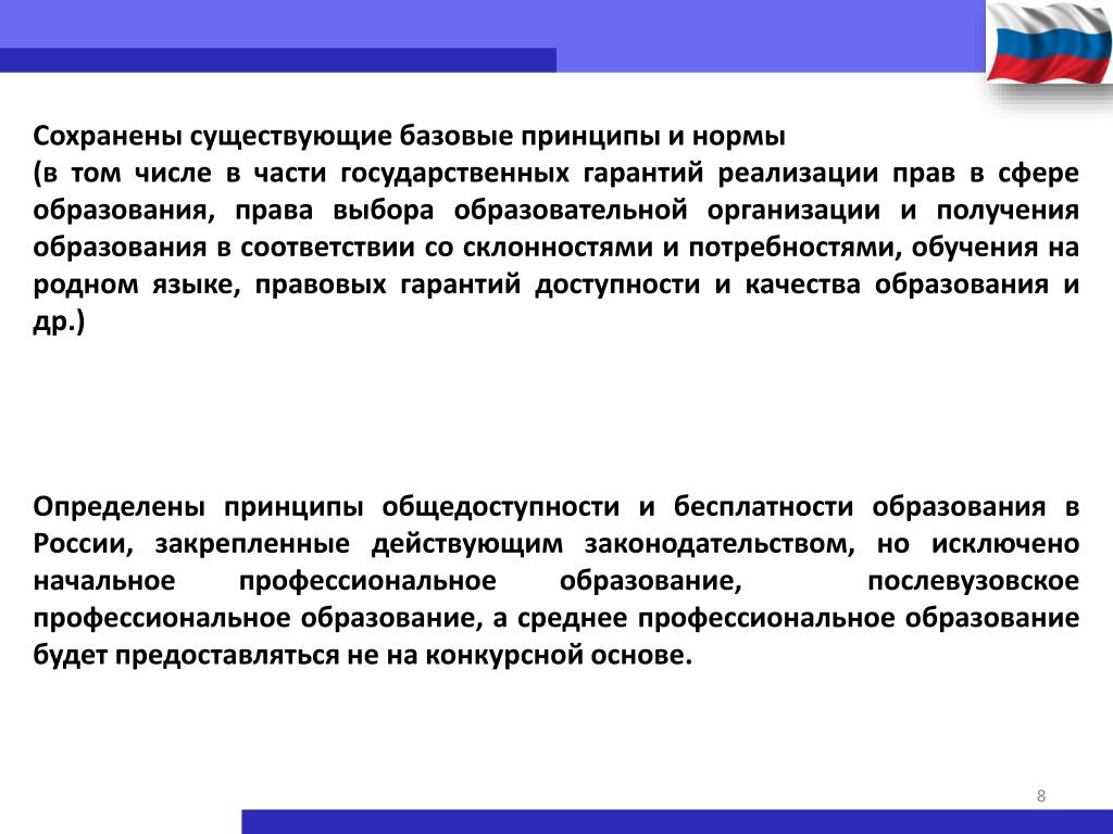 Государственные гарантии реализации в российской федерации. Гарантии в сфере образования. Государственное гарантией в образование. Государственные гарантии в сфере образования. Презентация «государственные гарантии граждан в сфере образования».