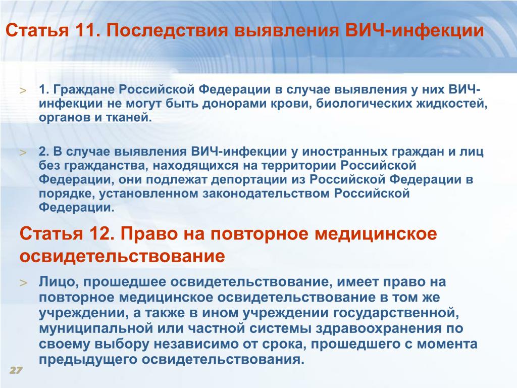 В случае выявления. Последствия выявления ВИЧ-инфекции. Осложнения при ВИЧ инфекции. Последствия выявления ВИЧ -инфекции.