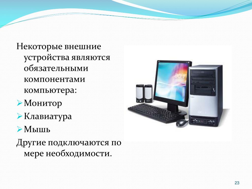 Характеристика устройства компьютера