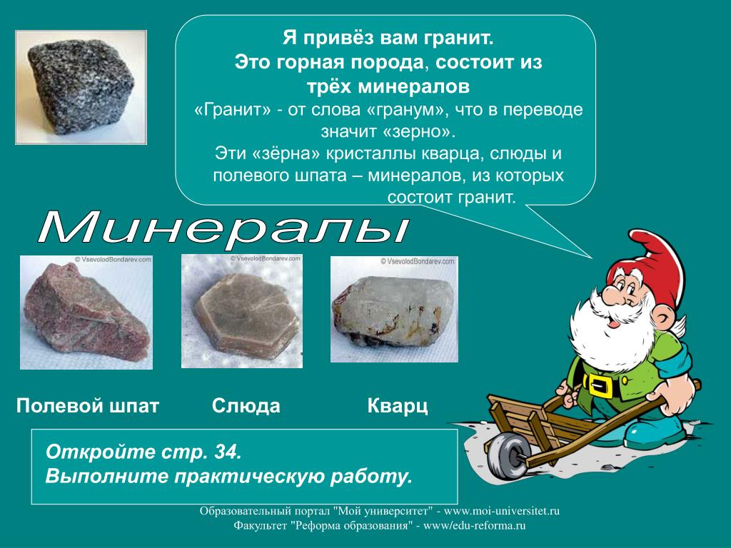 Горные породы московской области. Заглянем в кладовые земли. Горные породы и минералы. Гранит слайд. Информация о Камне гранит.