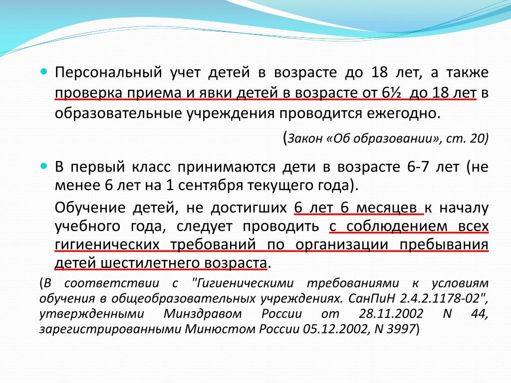 Учет детей. Персональный учет. Что такое детский учет. Персональный учет детского населения.