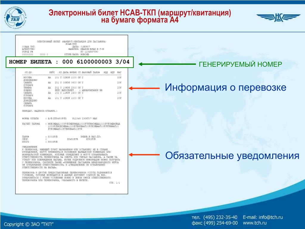 Ткп купить авиабилеты авиабилеты тюмень новосибирск прямые рейсы