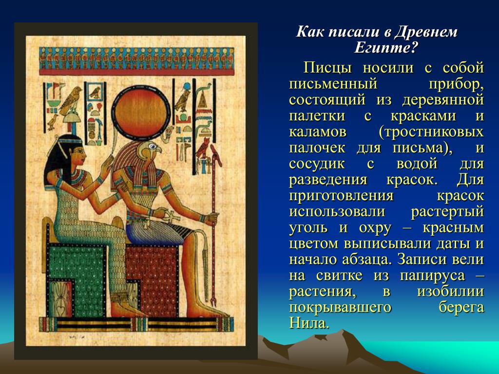 В древнем египте как это положено. Культура древнего Египта письменность. Как писали в древнем Египте. Культура стран древнего Египта. Достижения древнего Египта.