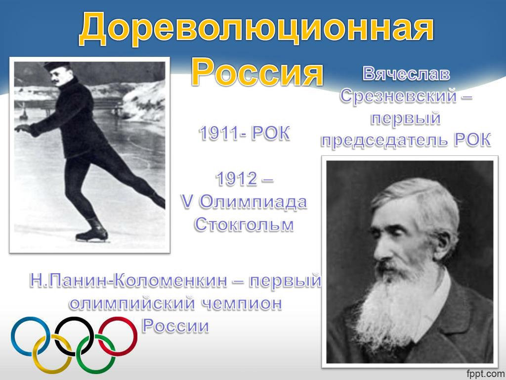 Первый олимпийским чемпионом современности стал