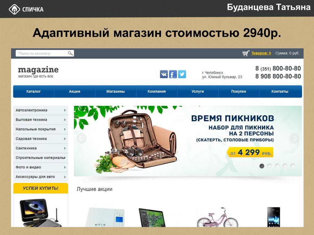 Интернет Магазин Цена Москва