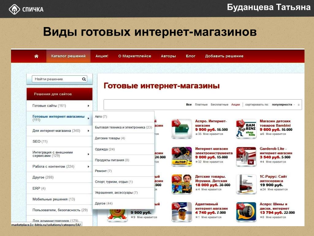 Купить Готовы Интернет Магазин Недорого