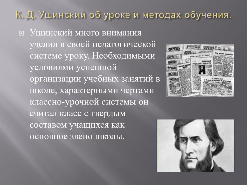 Основоположник метода проектов в обучении был ушинский