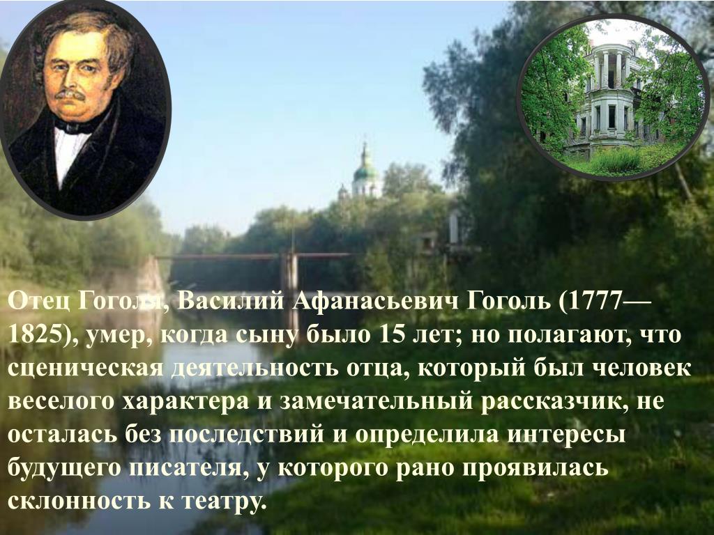Кто унаследовал пушкинские часы после смерти гоголя. Смерть отца Гоголя.