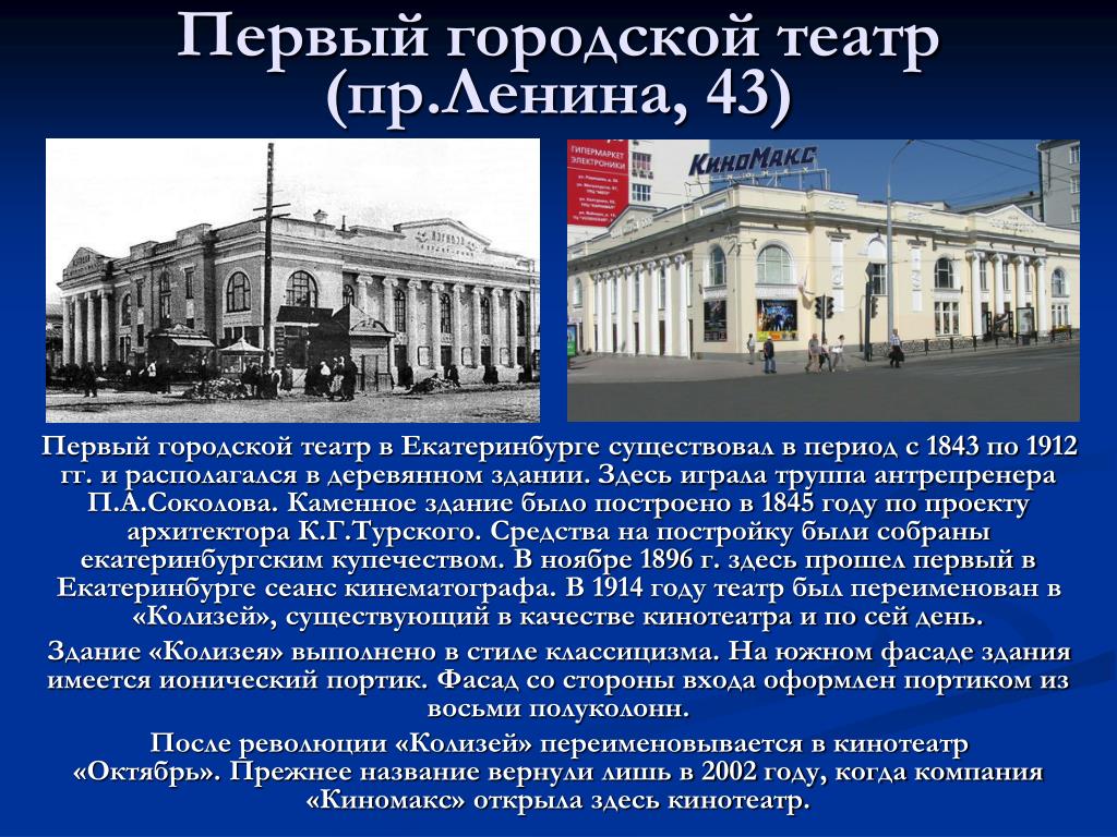 Какой день в екатеринбурге. Городской театр Екатеринбург. Первый городской театр. Первый городской театр Екатеринбург. Презентация старый Екатеринбург.