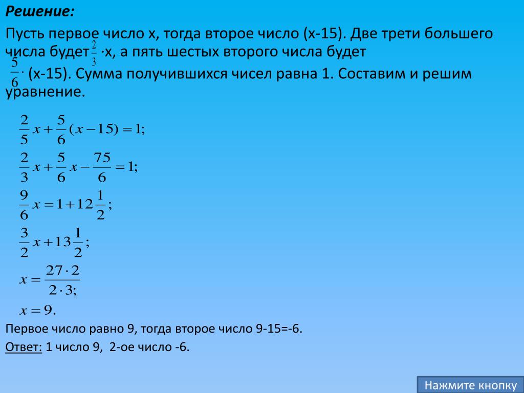 3 1.5 3 2х. Решение. Решение x:2,3-3,1=1,5. (-2 1/4)^-5*((2/3)^2)^-2 Решение. 6- (-2) Решение.