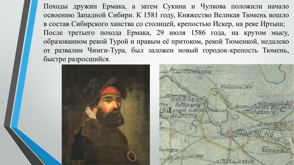 Ермака 1 б. Карта поход Ермака в Сибирь 1581. Поход Ермака 1581. Поход Ермака в Сибирь.