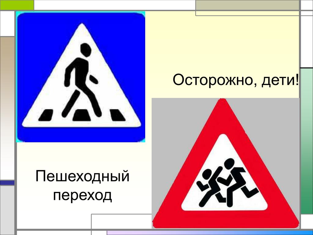 Знак дорожного движения переход. Пешеходные дорожные знаки. Осторожно дети. Знакипешеходный переход. Знак пешеходный переход.