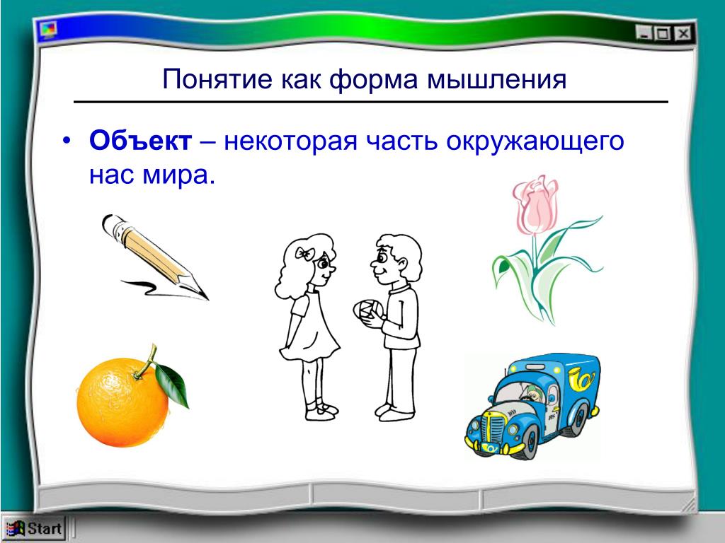 Формы мышления приведите примеры PPT - Формы мышления PowerPoint Presentation, free download - ID:5246048