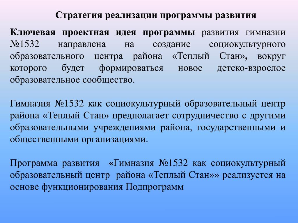 Программа гимназии. Стратегия развития гимназии. Программа развития гимназии.