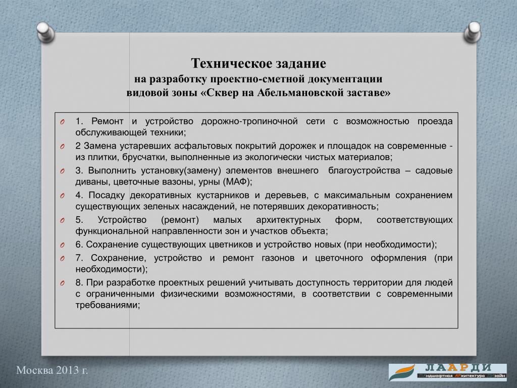 Проектно сметная техническая документация. Техзадание для разработки проектно сметной документации. Задание на разработку проектно-сметной документации. Техническое задание на сметную документацию. Техническое задание на разработку проектной документации.