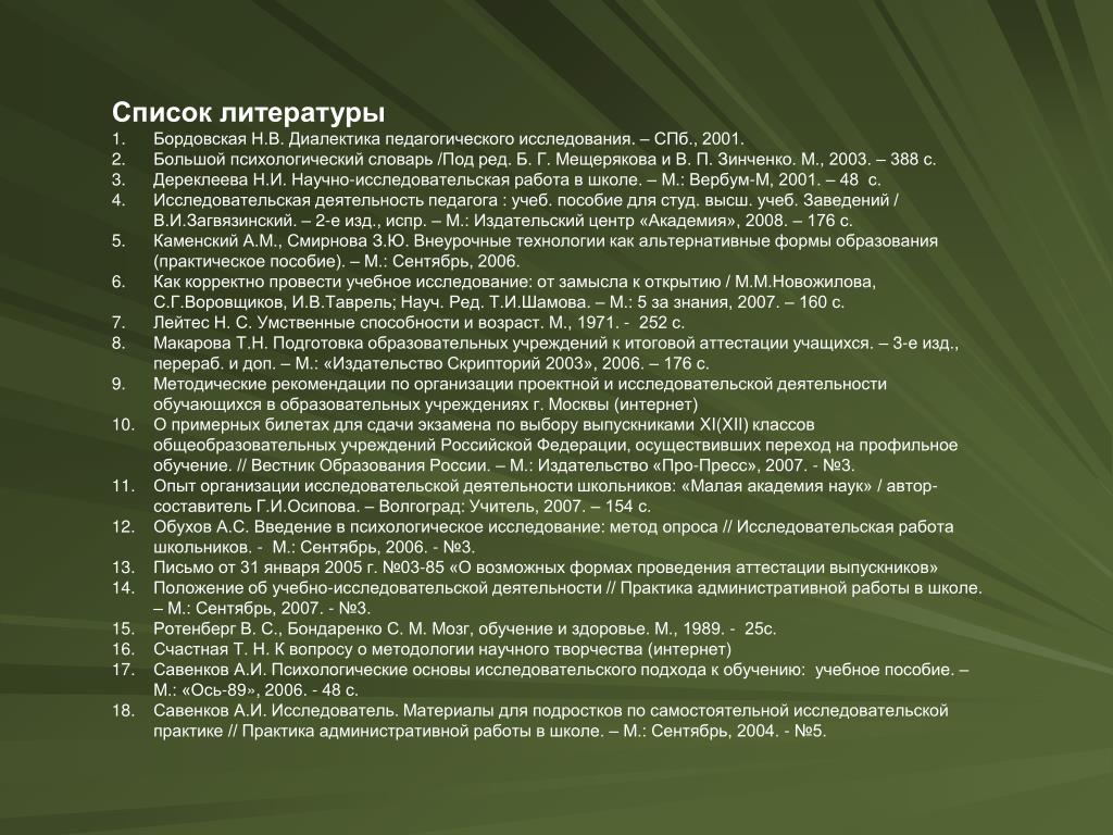 Список литературы социальная работа. Список литературы исследовательская работа. Психология список литературы. Исследование литературы. Список литературы для научных рабо.